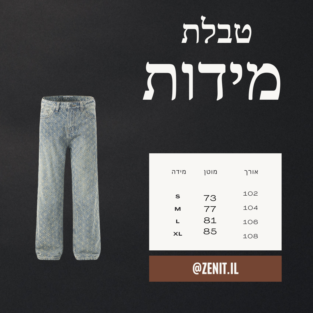 ג’ינס עם הדפס כוכבים כחול בהיר ״StarLighy”