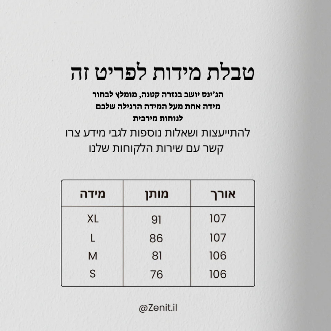 ג'ינס קרעים לבן עם קרעים “RIPPED”