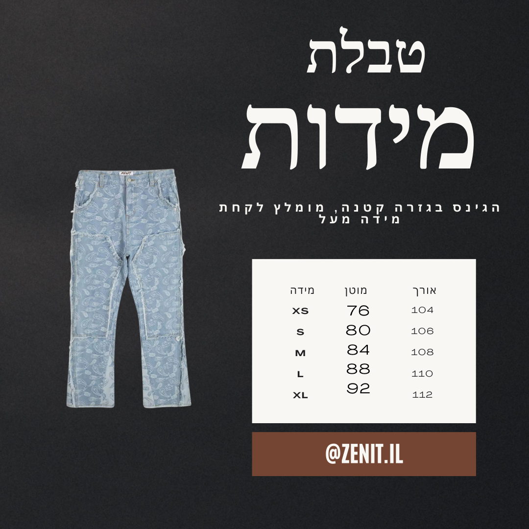 ג'ינס כחול עם הדפס בנדנה “BANDANA”