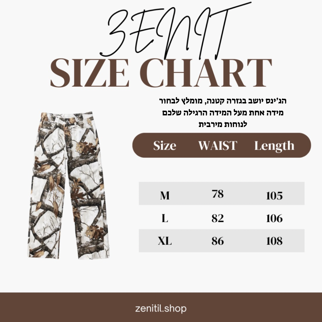 ג'ינס לבן עצים “autumn”