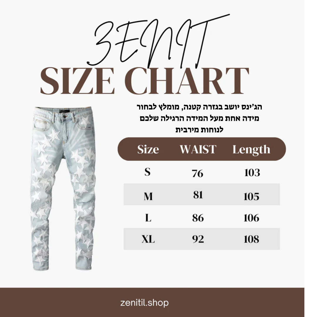 ג'ינס כוכבים כחול בהיר “stars”