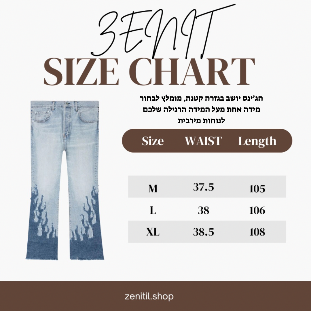 ”fire” ג'ינס אוברסייז אש כחול בהיר