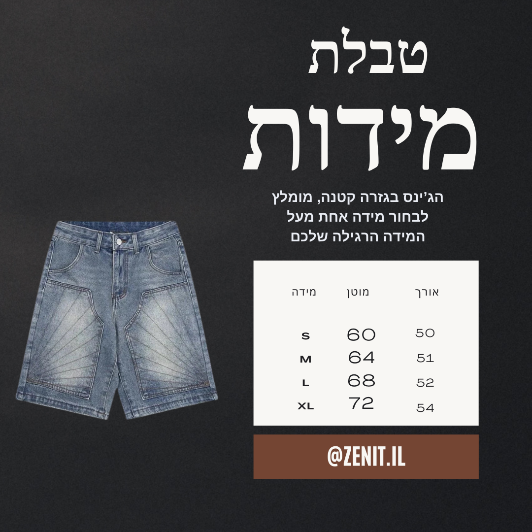 ג׳ינס קצר עם הדפס מניפה ״FAN”